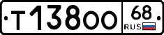Т138ОО68 - 