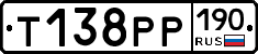 Т138РР190 - 