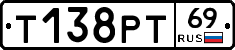 Т138РТ69 - 