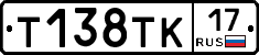 Т138ТК17 - 