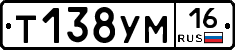 Т138УМ16 - 