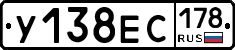 У138ЕС178 - 