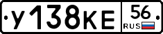 У138КЕ56 - 