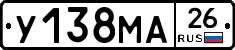 У138МА26 - 