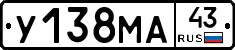 У138МА43 - 