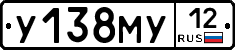 У138МУ12 - 