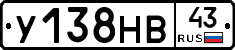 У138НВ43 - 