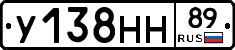 У138НН89 - 