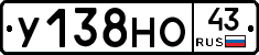 У138НО43 - 