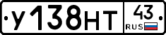 У138НТ43 - 