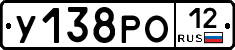 У138РО12 - 