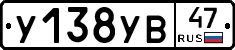 У138УВ47 - 