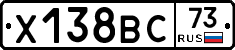 Х138ВС73 - 