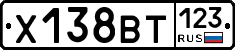 Х138ВТ123 - 