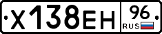 Х138ЕН96 - 