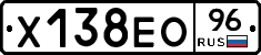 Х138ЕО96 - 
