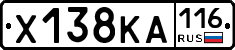 Х138КА116 - 