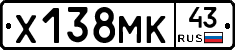 Х138МК43 - 