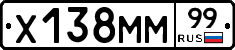 Х138ММ99 - 