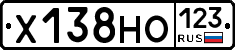 Х138НО123 - 