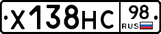 Х138НС98 - 
