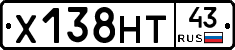 Х138НТ43 - 