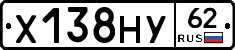 Х138НУ62 - 
