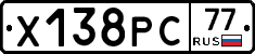 Х138РС77 - 