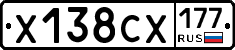 Х138СХ177 - 