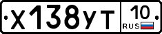 Х138УТ10 - 