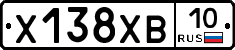 Х138ХВ10 - 
