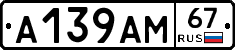 А139АМ67 - 