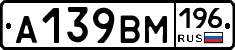 А139ВМ196 - 