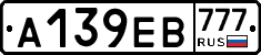 А139ЕВ777 - 