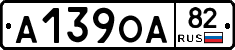 А139ОА82 - 