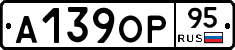 А139ОР95 - 