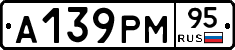 А139РМ95 - 