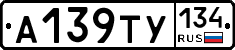 А139ТУ134 - 