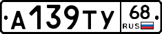 А139ТУ68 - 