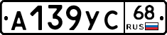 А139УС68 - 