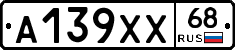 А139ХХ68 - 