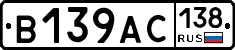 В139АС138 - 