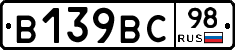 В139ВС98 - 