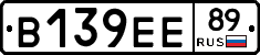В139ЕЕ89 - 