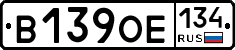 В139ОЕ134 - 