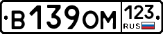 В139ОМ123 - 