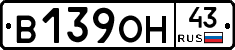 В139ОН43 - 