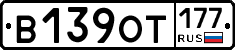 В139ОТ177 - 
