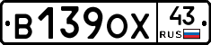 В139ОХ43 - 