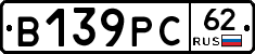 В139РС62 - 